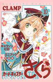 Cardcaptor Sakura: Clear Card Arc Volume 10 Special Edition